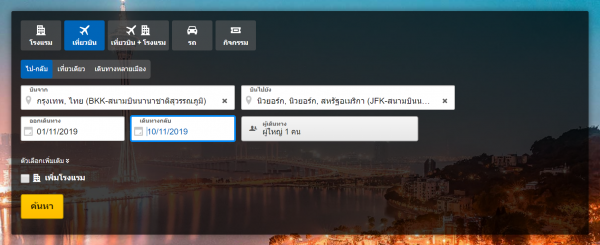 เว็บไซต์ยอดฮิตสำหรับจองตั๋วเครื่องบินไปเที่ยวต่างประเทศ