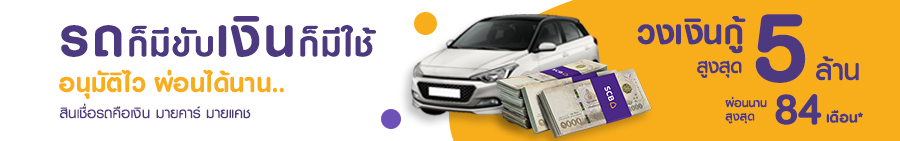 car for cash scb my car my cash