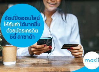ช้อปปิ้งออนไลน์ให้คุ้มค่าได้มากขึ้นด้วยบัตรเครดิตซิตี้ ลาซาด้า
