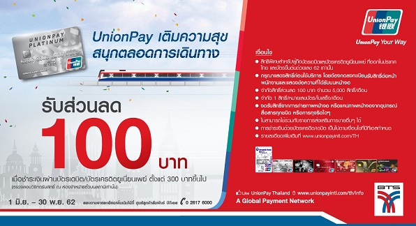 รู้จักกับน้องใหม่กับบัตรเครดิต KTC UNIONPAY PLATINUM กันเถอะ