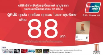 รู้จักกับน้องใหม่กับบัตรเครดิต KTC UNIONPAY PLATINUM กันเถอะ