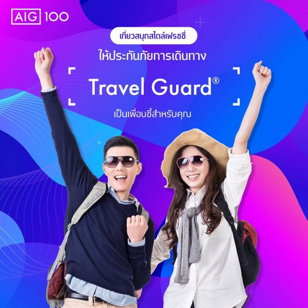 รวม 10 สุดยอดประกันเดินทางปี 2020