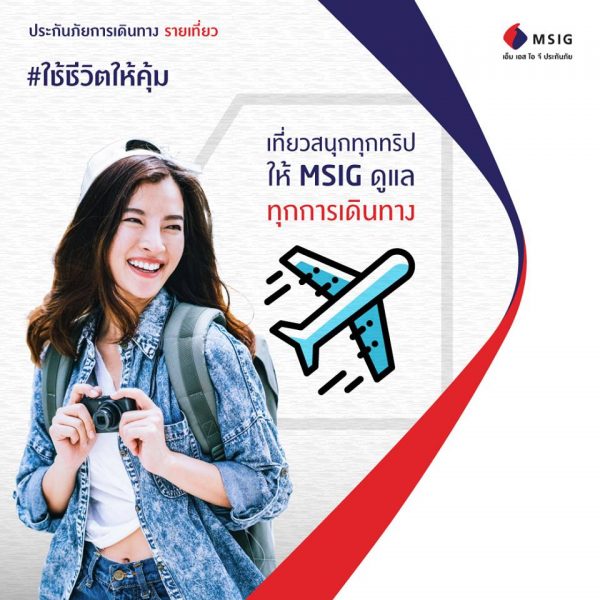รวม 10 สุดยอดประกันเดินทางปี 2020