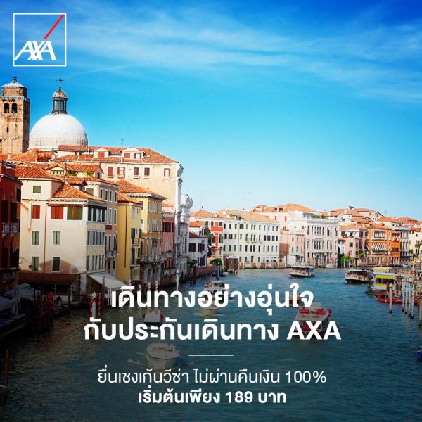 สุดคุ้มค่ากับ 5 ประกันเดินทาง ปี 2020