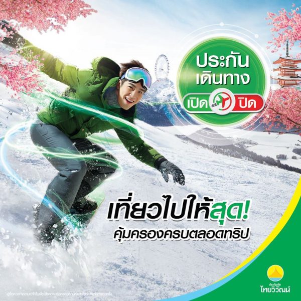 สุดคุ้มค่ากับ 5 ประกันเดินทาง ปี 2020