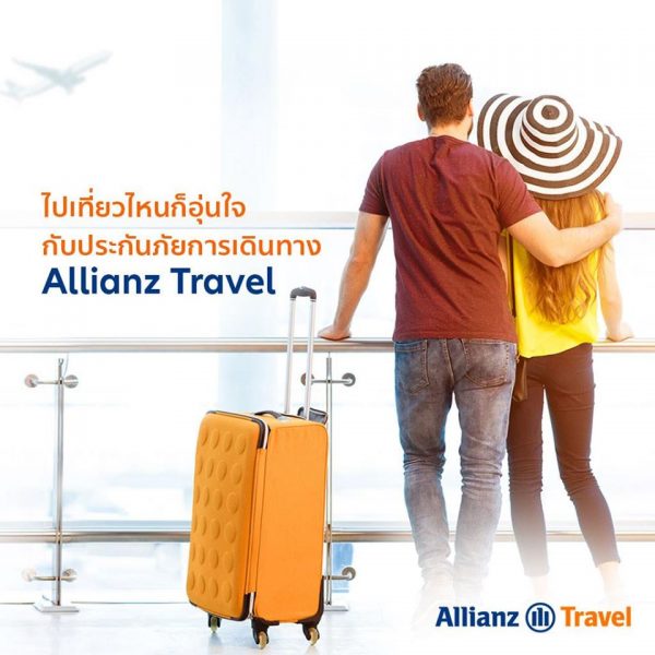 รวม 10 สุดยอดประกันเดินทางปี 2020