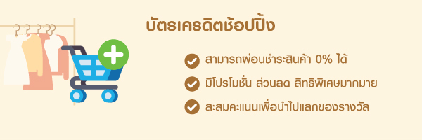 มาทำความรู้จักบัตรเครดิตแต่ละประเภทกัน