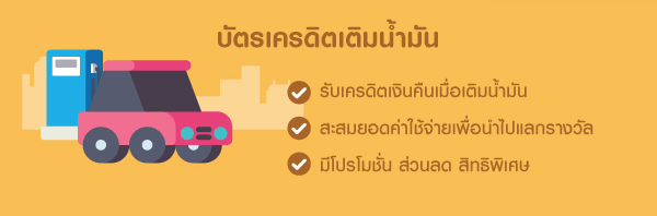 มาทำความรู้จักบัตรเครดิตแต่ละประเภทกัน