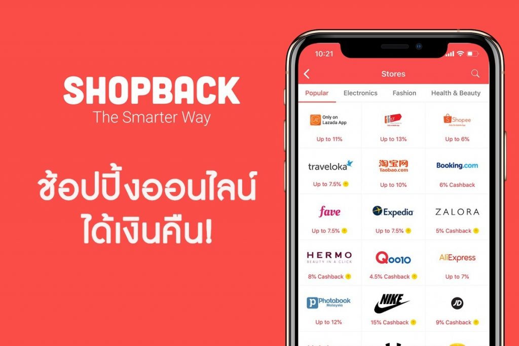 ShopBack คุ้มทุกการใช้จ่ายพร้อมรับเงินคืน