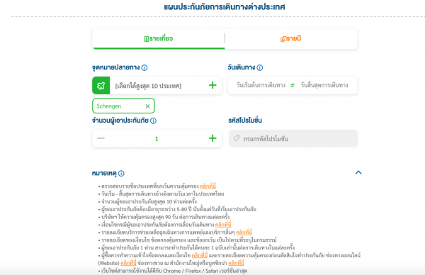 รวม 10 สุดยอดประกันเดินทาง สำหรับทำวีซ่าเชงเก้น ปี 2020