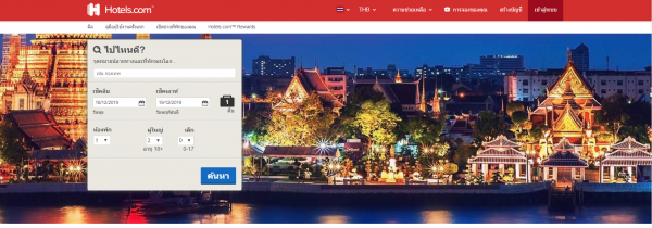 เว็บไซต์จองโรงแรมเที่ยวปีใหม่สุดคุ้ม