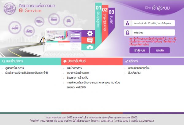 ต่อภาษีรถยนต์ ที่ไหนดี?