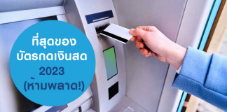 บัตรกดเงินสด