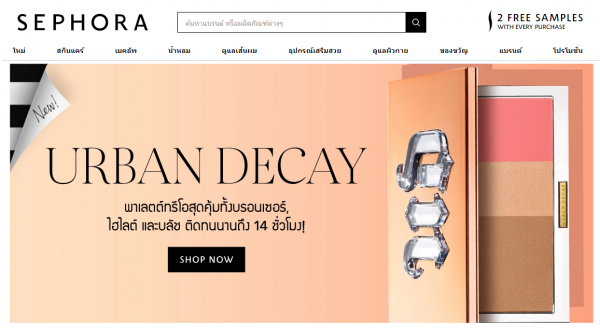 สวยตลอดปีที่ SEPHORA กับบัตรเครดิตยูโอบี