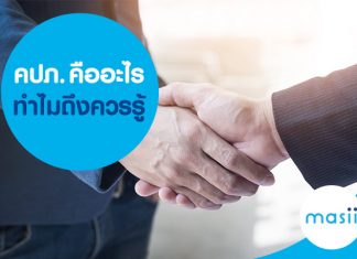 คปภ. คืออะไร ทำไมถึงควรรู้