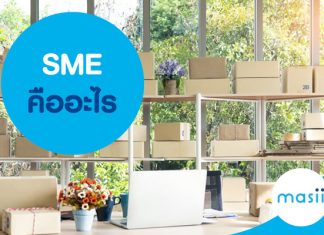 SME คืออะไร