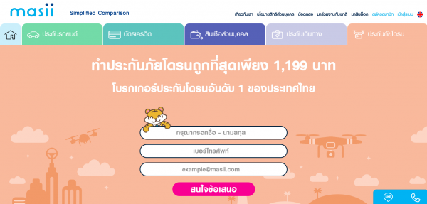 สมัครประกันภัยโดรนกับมาสิ รอรับกรมธรรม์ได้ภายในวันเดียว