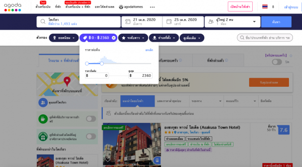 จองโรงแรมผ่าน Agoda อย่างไรให้ได้ราคาถูก