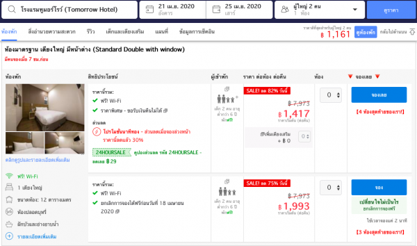 จองโรงแรมผ่าน Agoda อย่างไรให้ได้ราคาถูก