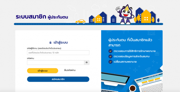 เปลี่ยนโรงพยาบาลประกันสังคม ต้องทำยังไง