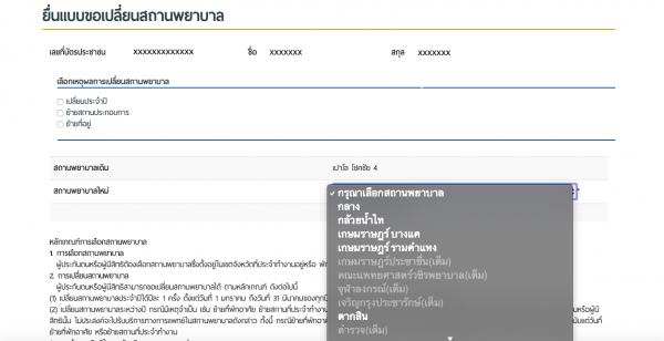 เปลี่ยนโรงพยาบาลประกันสังคม ต้องทำยังไง