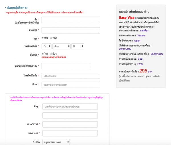 ขั้นตอนง่าย ๆ ซื้อประกันเดินทางออนไลน์กับมาสิ