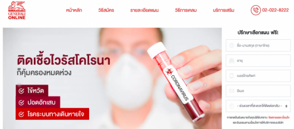 มีประกันสุขภาพอยู่แล้ว ควรทำประกันไวรัสโคโรนา หรือไม่?