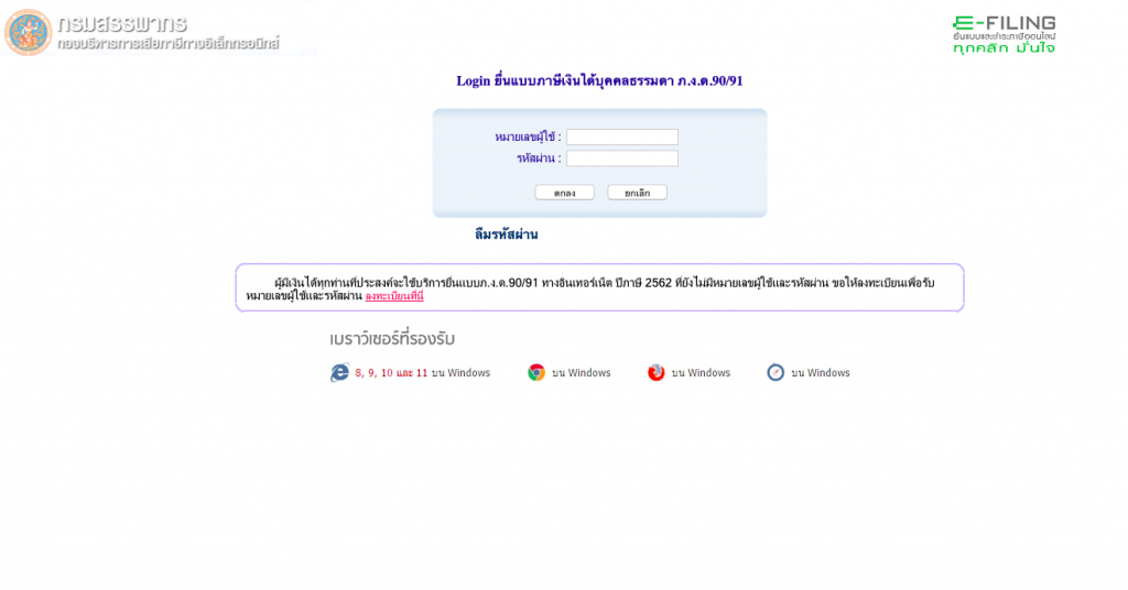วิธียื่นภาษีเงินได้บุคคลธรรมดา ผ่านทางเว็บไซต์กรมสรรพากร 