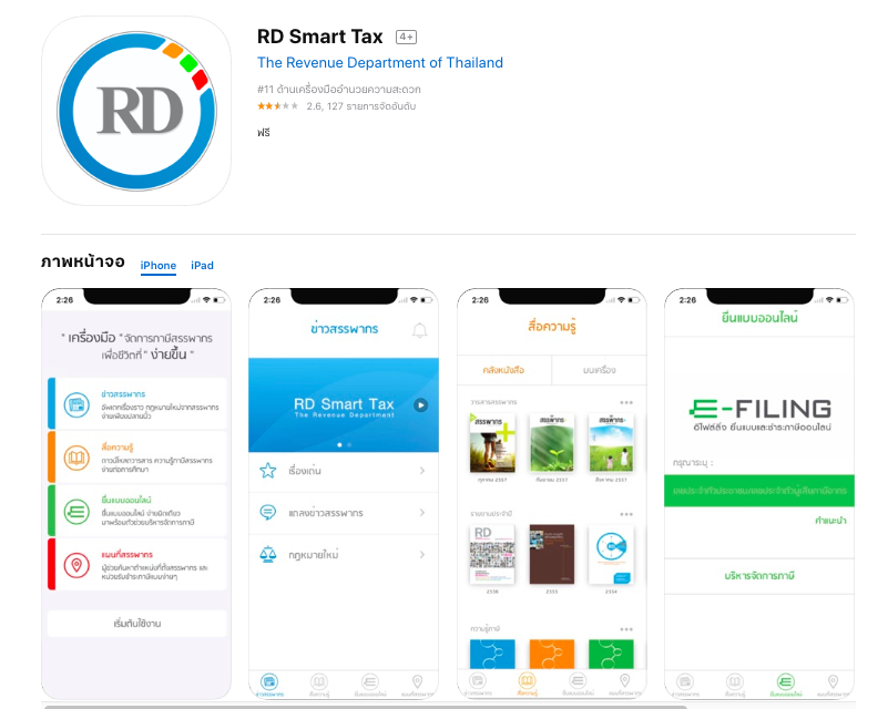 สะดวกกว่า แค่ยื่นภาษีผ่านแอปพลิเคชัน