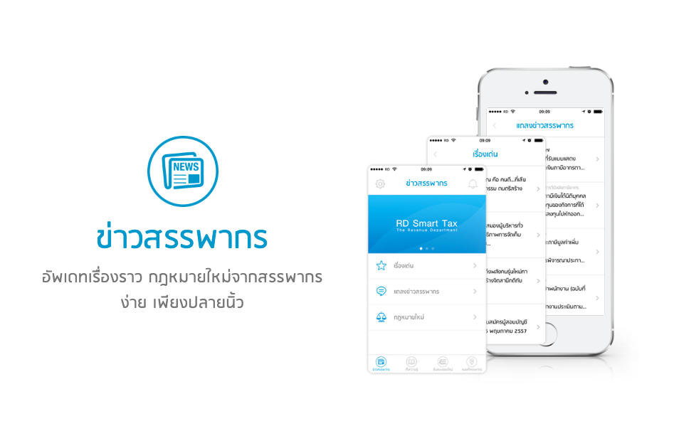 สะดวกกว่า แค่ยื่นภาษีผ่านแอปพลิเคชัน