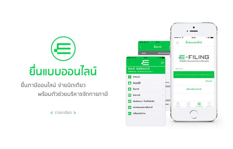 สะดวกกว่า แค่ยื่นภาษีผ่านแอปพลิเคชัน