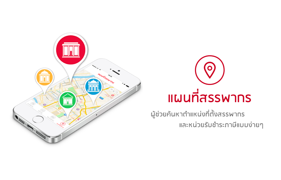 สะดวกกว่า แค่ยื่นภาษีผ่านแอปพลิเคชัน