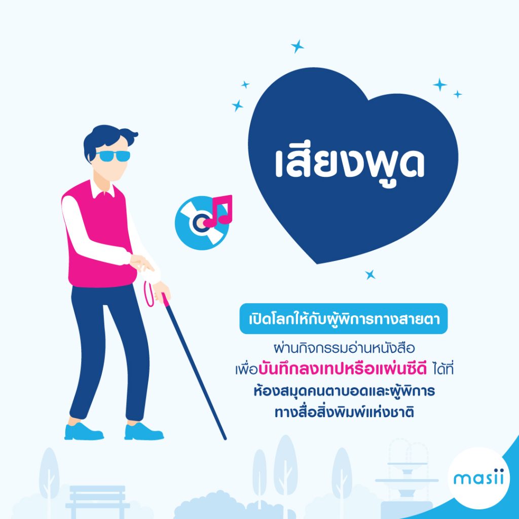 รักแท้ แค่ “ให้” วาเลนไทน์นี้ บริจาคอะไรดี