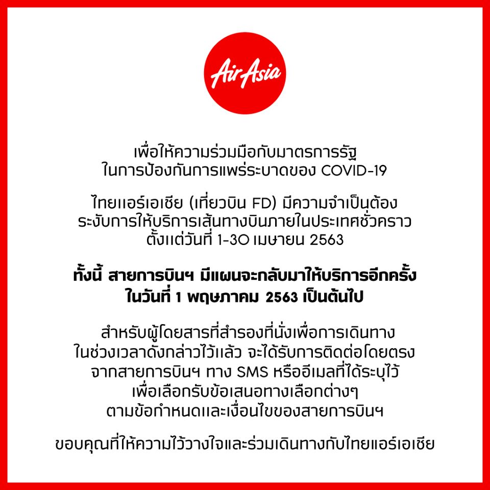 เช็กก่อน! เส้นทางไหนบ้างที่ สายการบิน งดบินจากกรณีโควิด-19