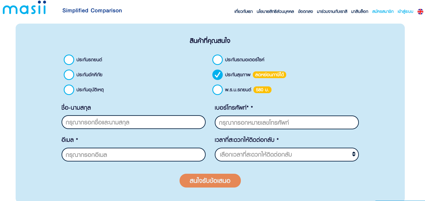 รวดเร็ว ทันใจ ซื้อ ประกันไวรัสโคโรนา ออนไลน์ผ่านมาสิ