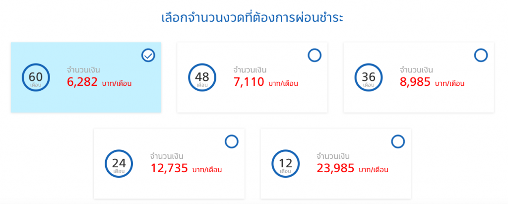 วิธีคำนวณ สินเชื่อทะเบียนรถยนต์ ของทิสโก้ออโต้แคช 