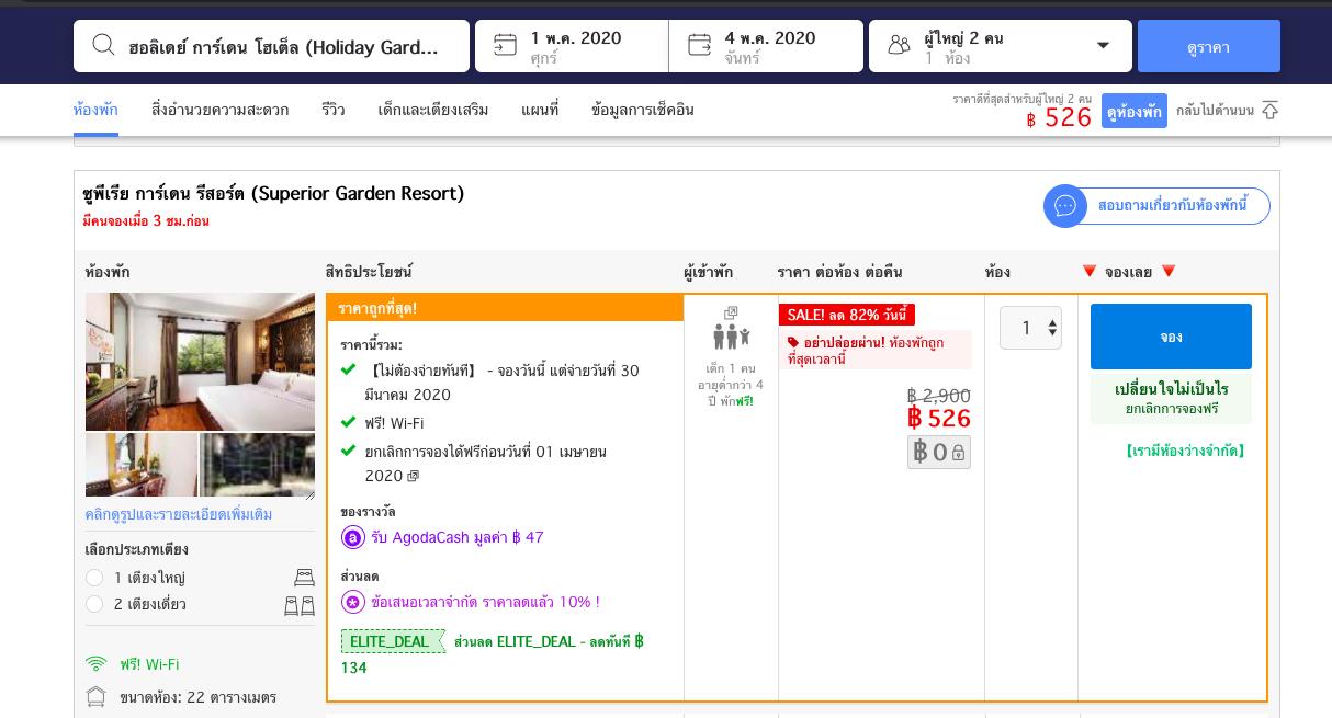 ไม่มีบัตรเครดิตสามารถ จองโรงแรมกับ Agoda ได้ไหม