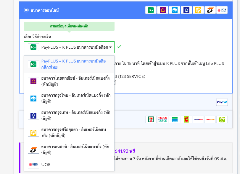 ไม่มีบัตรเครดิตสามารถ จองโรงแรมกับ Agoda ได้ไหม