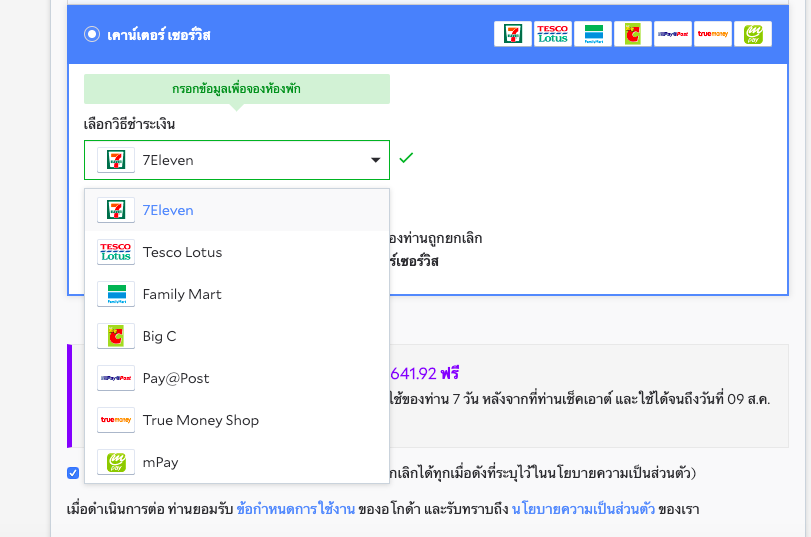 ไม่มีบัตรเครดิตสามารถ จองโรงแรมกับ Agoda ได้ไหม