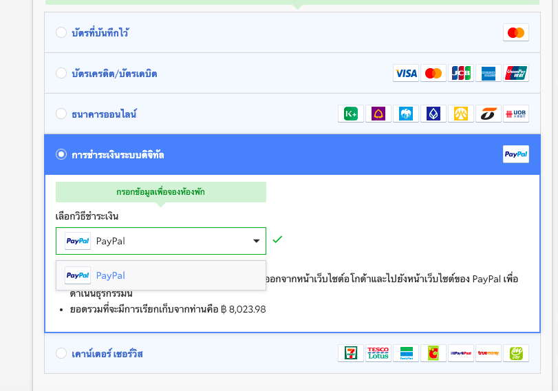 ไม่มีบัตรเครดิตสามารถ จองโรงแรมกับ Agoda ได้ไหม