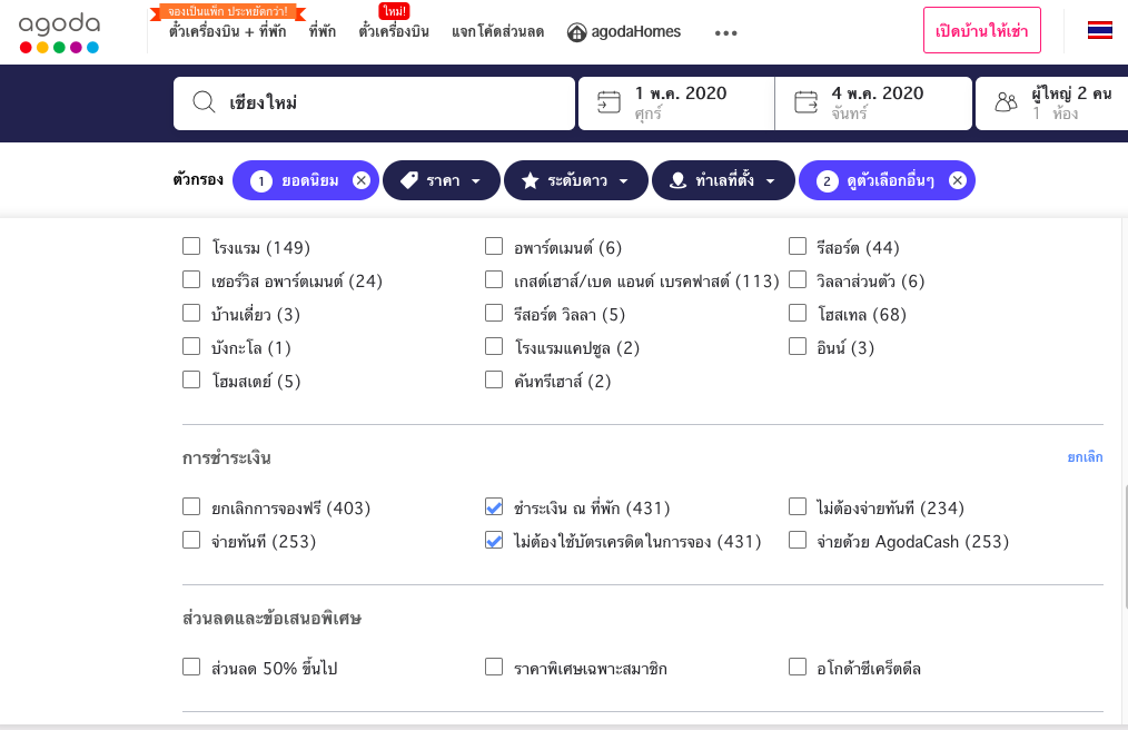 ไม่มีบัตรเครดิตสามารถ จองโรงแรมกับ Agoda ได้ไหม
