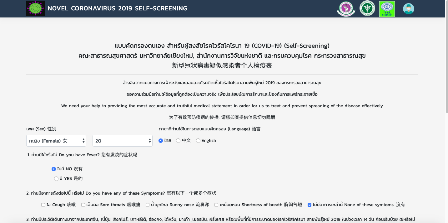 รวมเว็บเช็กข้อมูล ประเมินความเสี่ยงการ ติดเชื้อ ไวรัสโคโรนา