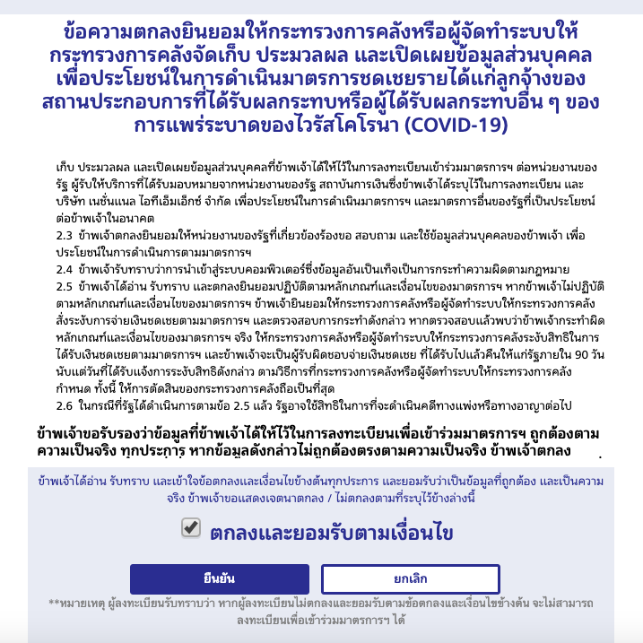 วิธี ลงทะเบียนรับเงิน 5,000 บาท ต้องทำยังไงบ้าง