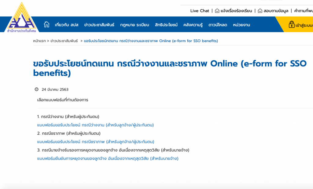 วิธีลงทะเบียนรับเงินว่างงาน กับประกันสังคม จากโควิด-19