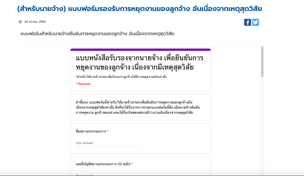 วิธี ลงทะเบียนประกันสังคม สำหรับนายจ้าง กรณีโควิด-19