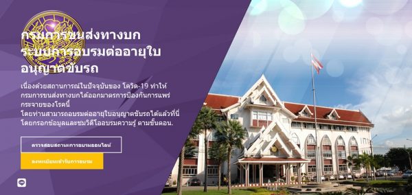 ขั้นตอนต่อใบขับขี่ออนไลน์ง่ายๆ ไม่เสี่ยงโควิด-19