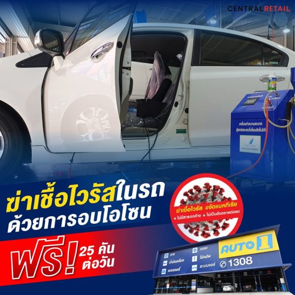 บริการพ่นฆ่าเชื้อโควิด-19 อบโอโซนในรถยนต์ฟรี มีที่ไหนบ้าง