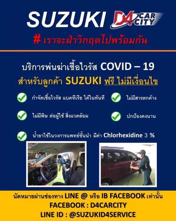 บริการพ่นฆ่าเชื้อโควิด-19 อบโอโซนในรถยนต์ฟรี มีที่ไหนบ้าง