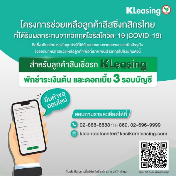 รวมมาตรการพักชำระหนี้รถยนต์ ช่วยลูกหนี้ฝ่าโควิด-19