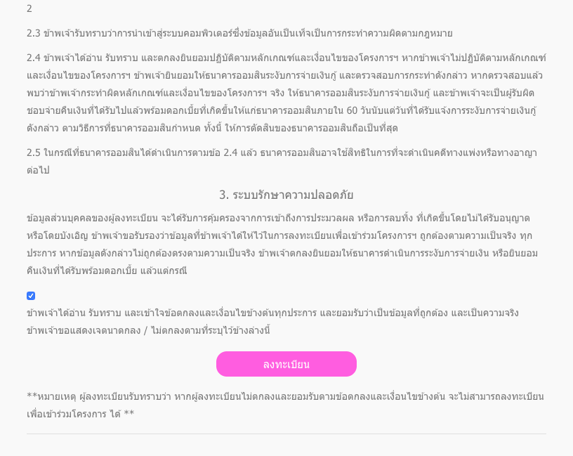 ลงทะเบียนกู้เงินออมสิน มีขั้นตอนอย่างไรบ้าง 